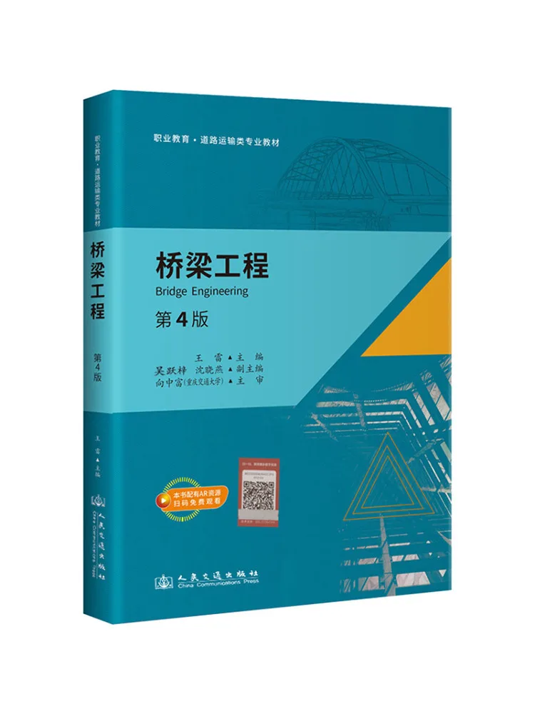 Book-Winshare Bridge Engineering 4th Edition