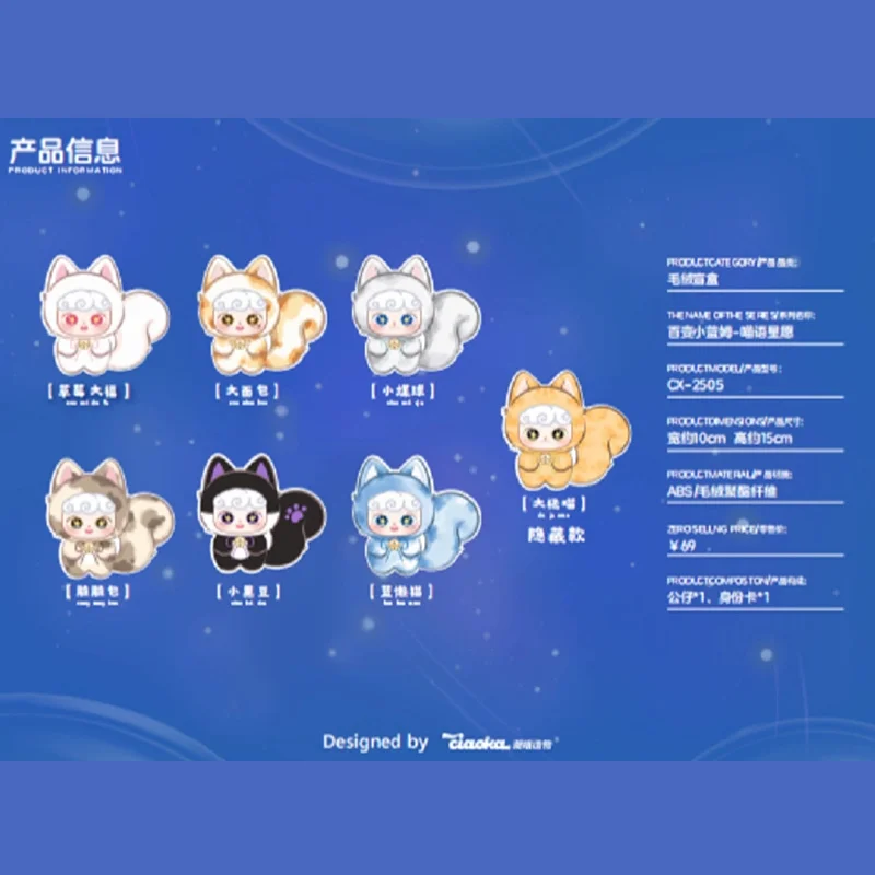 Ciaoka مواء اللغة ستار أتمنى كامل الجسم دمية صناديق الغموض لطيف الزخرفية على ظهره غرفة قلادة صندوق أعمى فتاة هدية عيد ميلاد