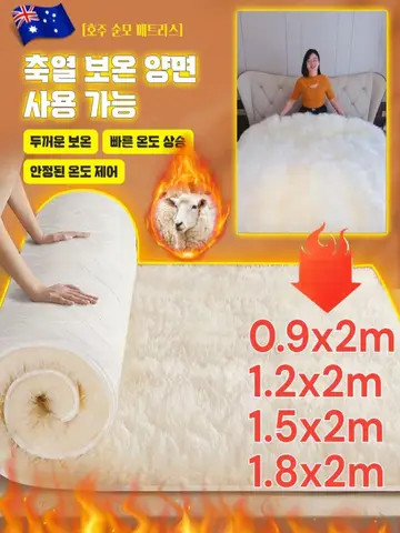 [캐시미어 100] 호주 울 매트리스 겨울매트리스커 접이식 보온 스웨이드 매트 양면사용 가능
