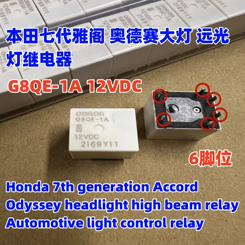 5 PCS G8QE-1A 12VDC  For Honda 7th generation Accord Odyssey headlight high beam relay Automotive light control relay