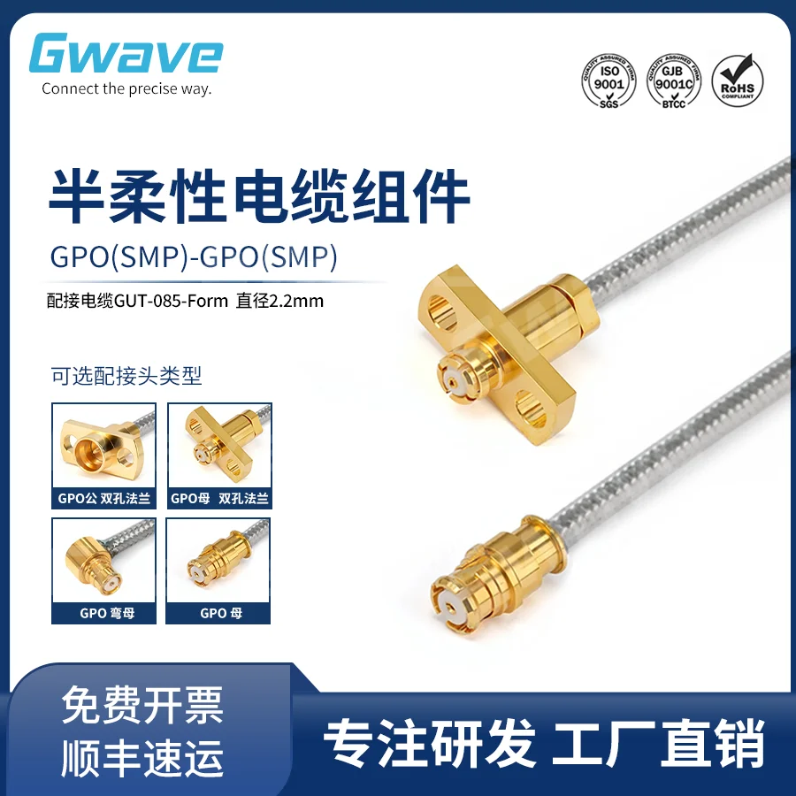 GPO(SMP)-GPO(SMP) Semi-flexible Cable Assembly GUT-085-Form18G GA711-GPFMGPF