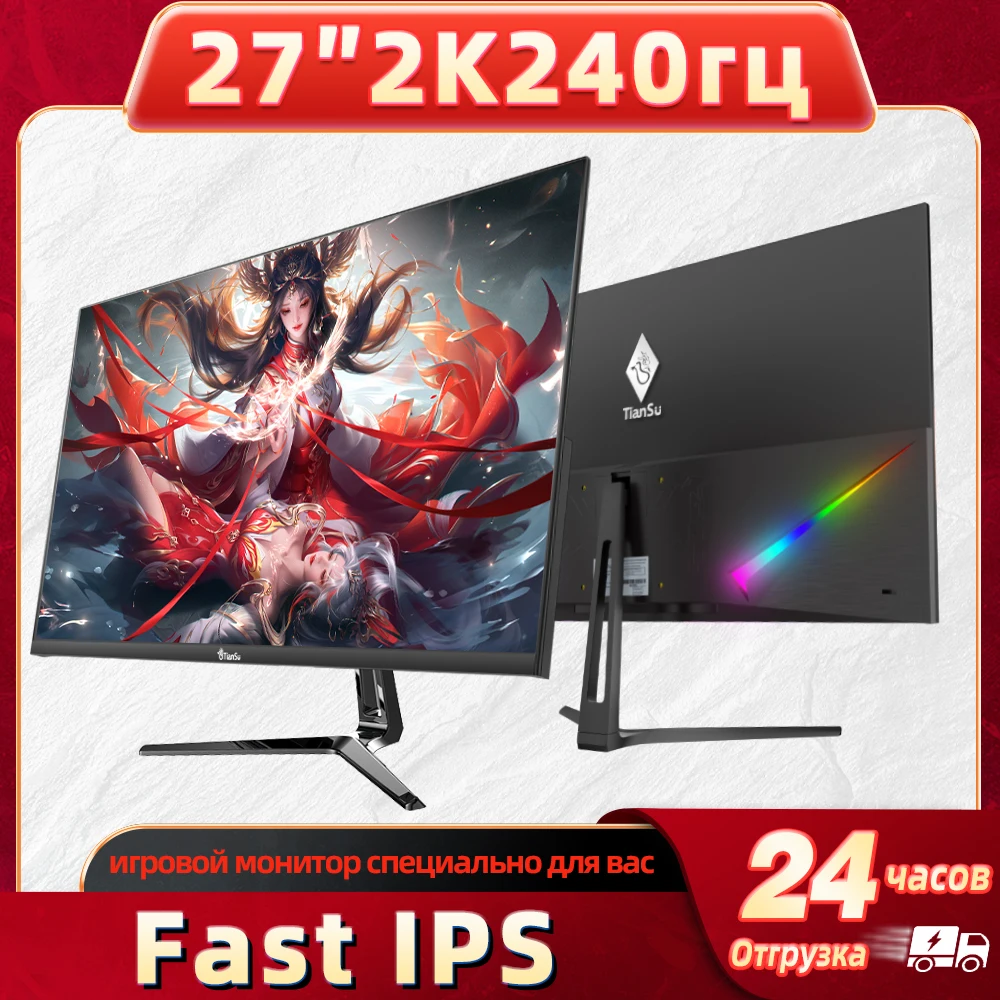 Tiansu игровой монитор 27 дюймов 2k монитор 240 гц 27 дюймов монитор компьютерный 2k 2560*1440 240Hz fast ips 1ms HDR400