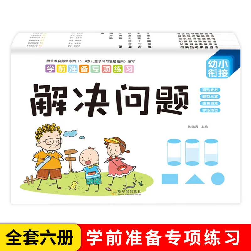 

Подготовка для дошкольников. Специальная практика. Математика. Десять методов. Ожигание десяти методов. Арифметическая тетрадь.