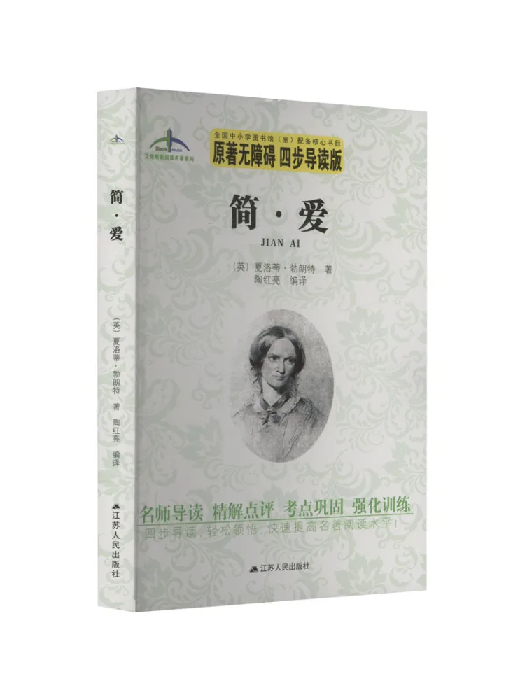 

Book-Winshare Jane Eyre Four Step Guide Version