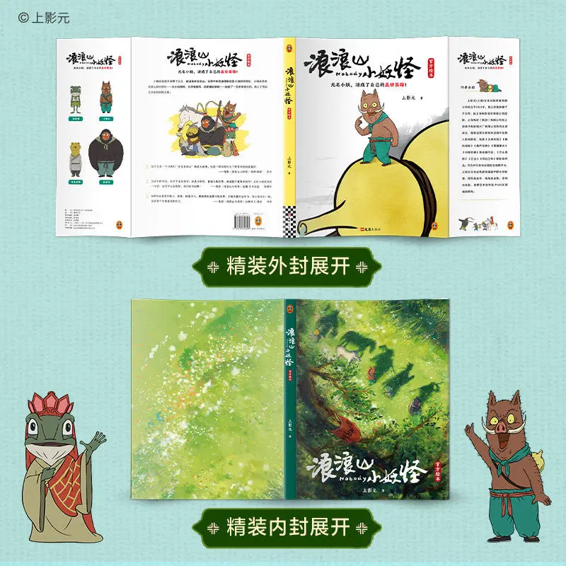 Aucun livre d'images officiel Langlang Mountain Little Monster Yao-livres folkloriques chinoises première comédie Film animé découpé cadre livre
