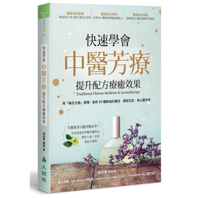 

Quickly Master Traditional Chinese Aromatherapy And Enhance The Therapeutic Effect Of The Formula Chu Baijing 9789866005701