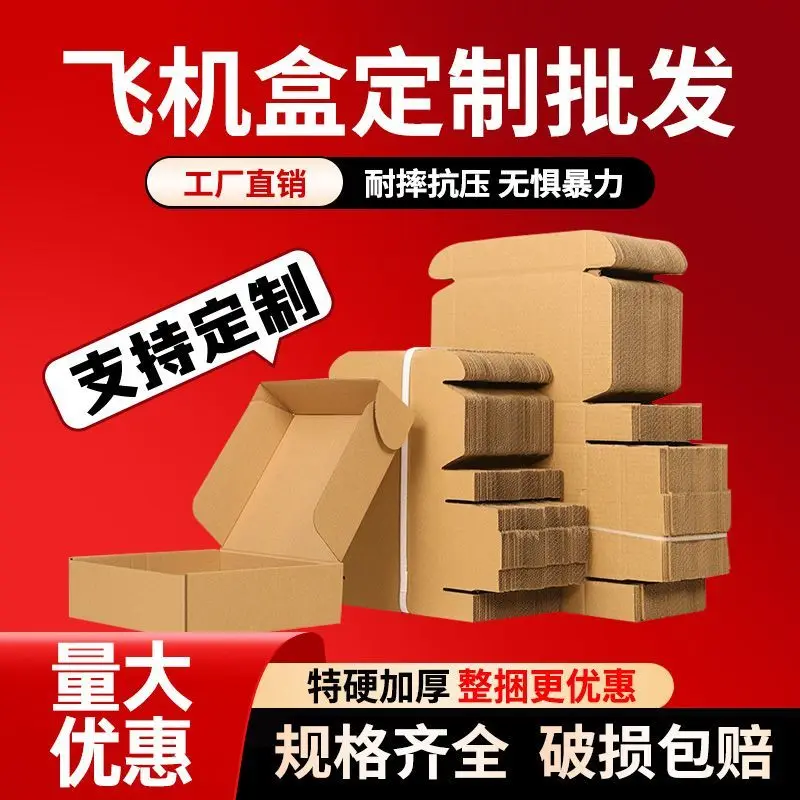 

Custom. [Factory] Aircraft Box Carton to-Go Box Large and Small Sizes Thickened Ultrahard Customized Packagi