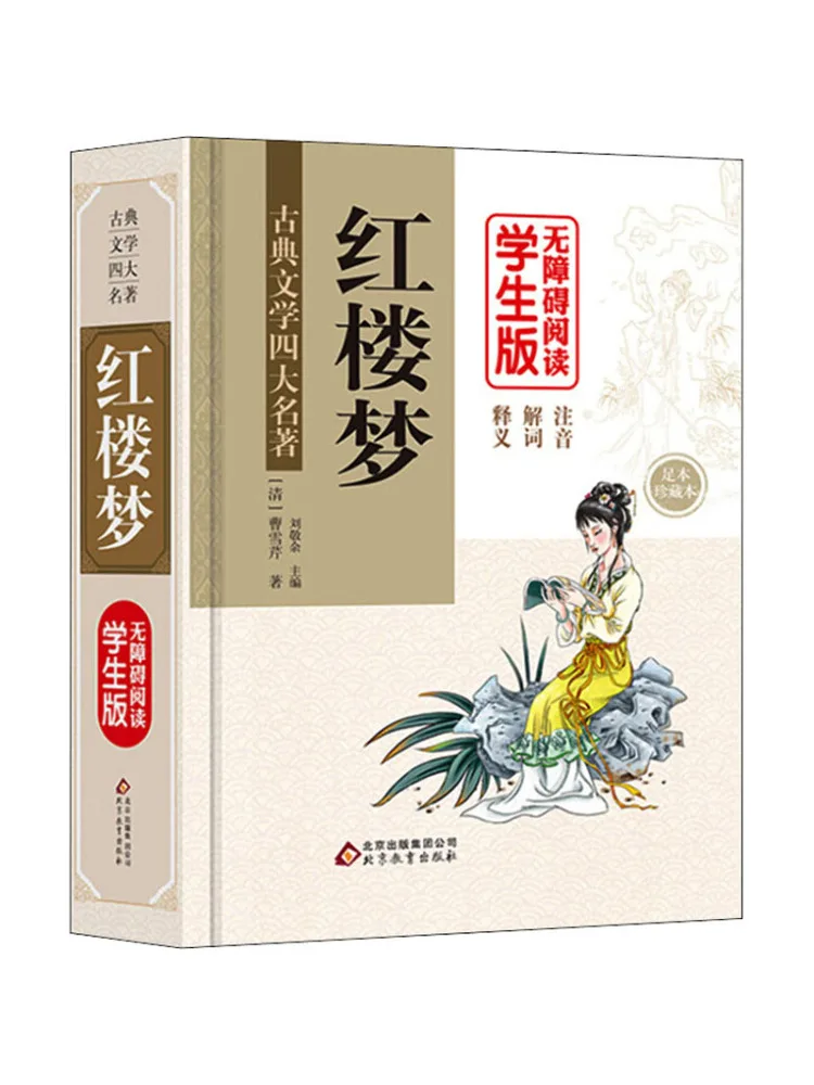 

Книга — «Мечтание красных комнат» (Виншэйр), доступное для чтения издание для студентов, полный сценарий, коллекционное издание