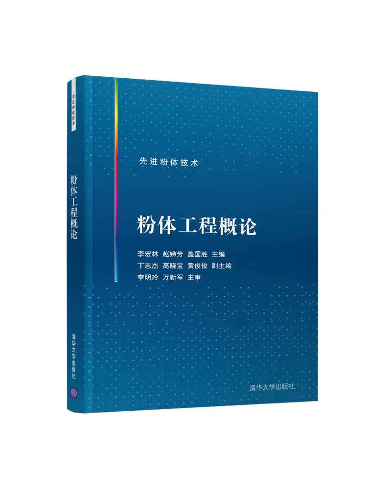Book-Winshare Introduction To Powder Engineering