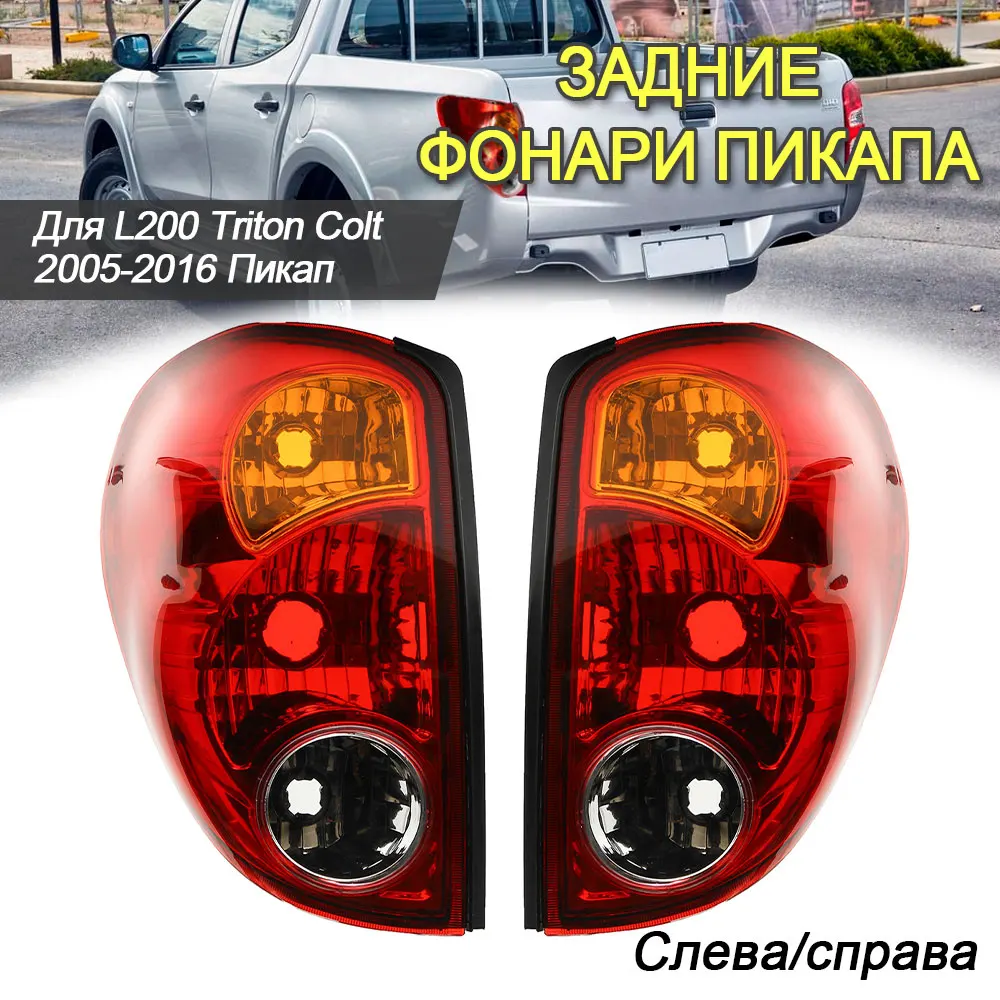 Car Tail Lights Are With Wiring Harness But Without Bulb Car Accessories Suitable For Mitsubishi L200/Triton 2005-2016