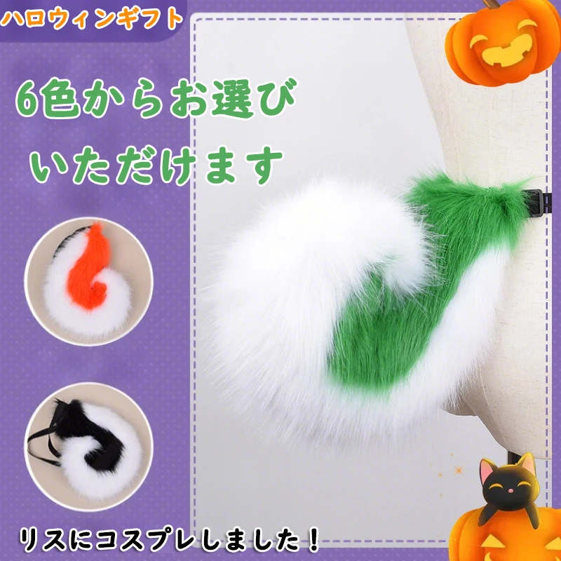 

Women Cute Squirrel Plush Dog Fox Tail Adjustable Furry Wolf Tail Role Play Anime Performance Prop Halloween Party Kids Gift