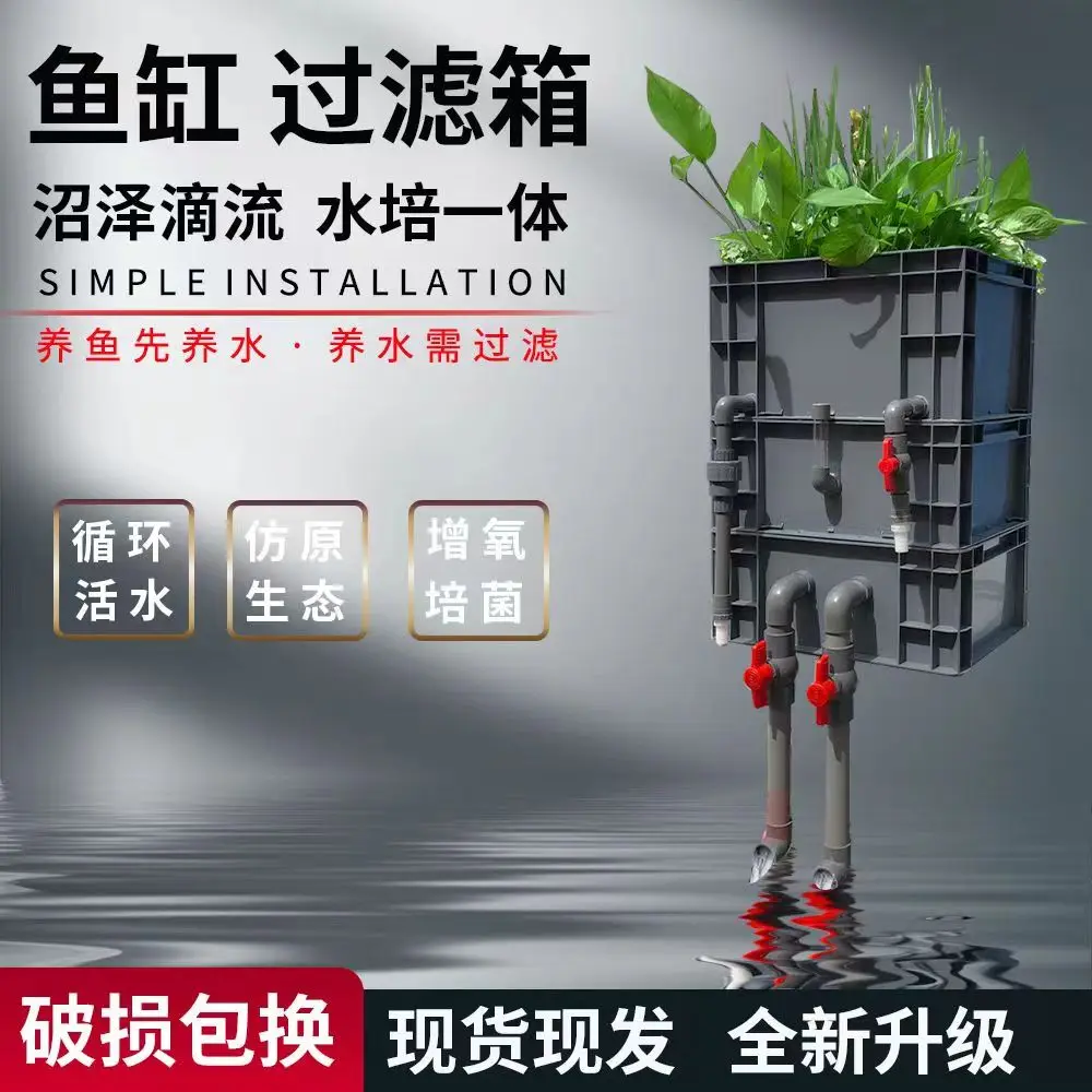 

Household water circulation swamp filtration turnover box fish tank trickle box thickened fish farming filtration system