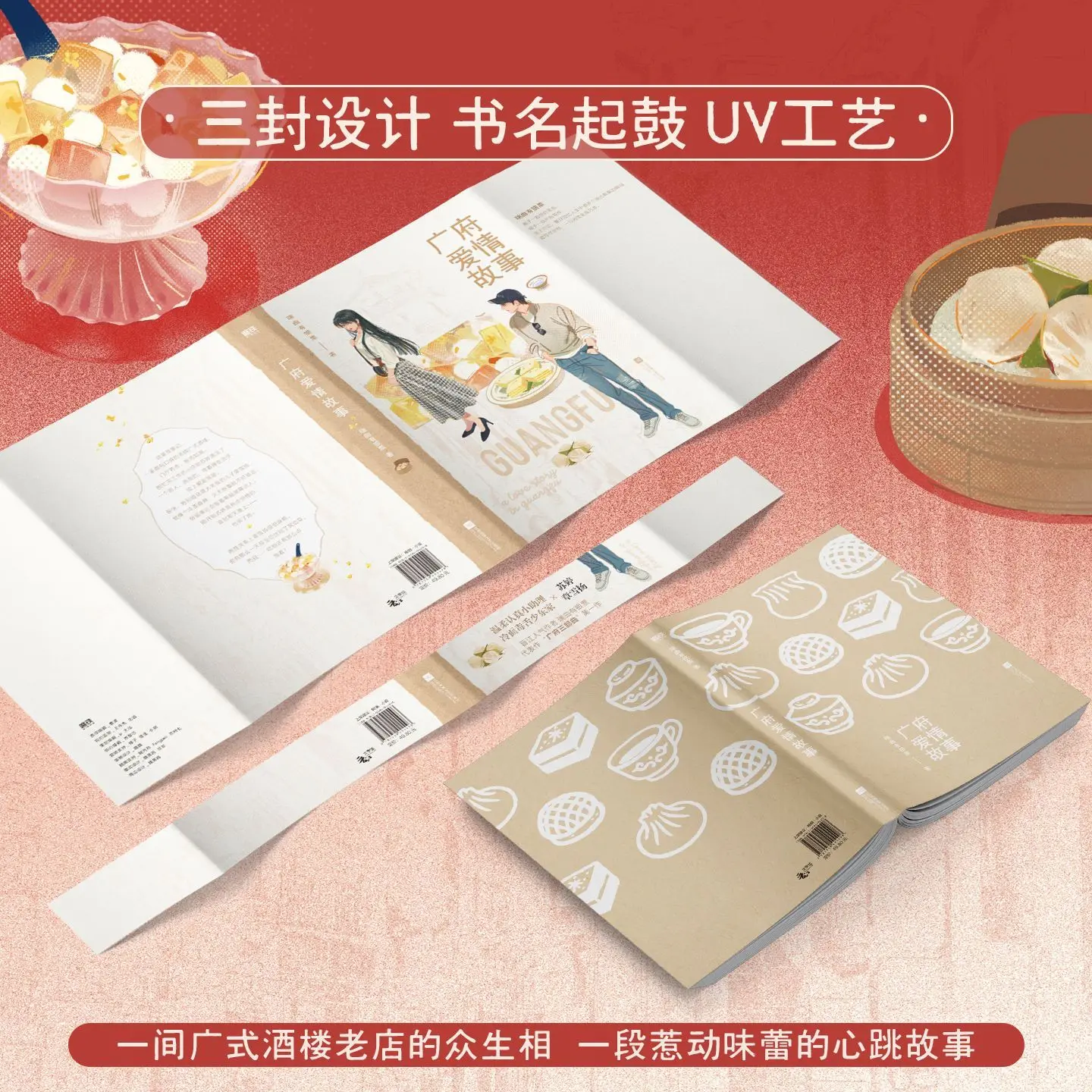 Guangfu Love Story Author: Rui Qu You Yinbi Book. Food and Romance Fiction Novel Book.