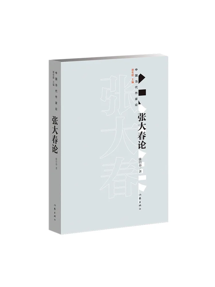 

Book-Winshare Zhang Dachun's Theory