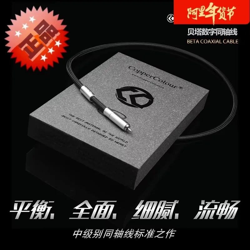 CopperColour BETA RCA coaxial line AES balanced digital signal line