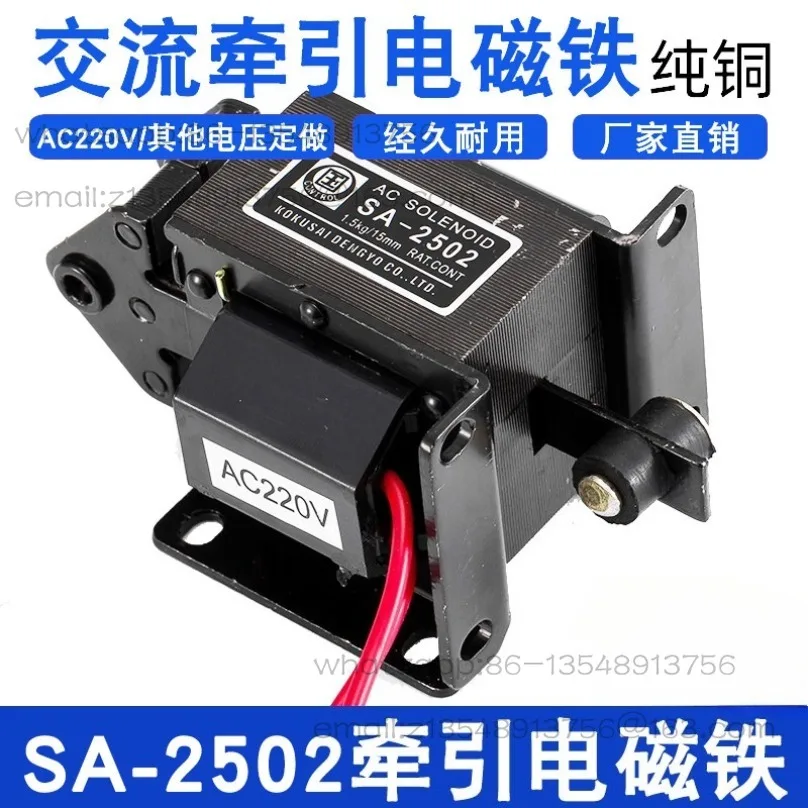 

SA-2502/2602/2402 Тяговый электромагнит переменного тока 1,5 кг 15 мм небольшой перфоратор AC220V точечный быстрая доставка