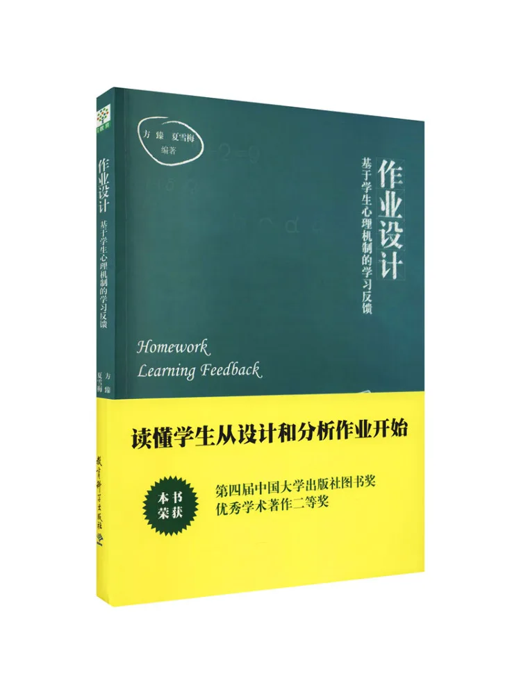 

Book-Winshare Homework Design Based on Student Psychological Mechanisms Learning Feedback