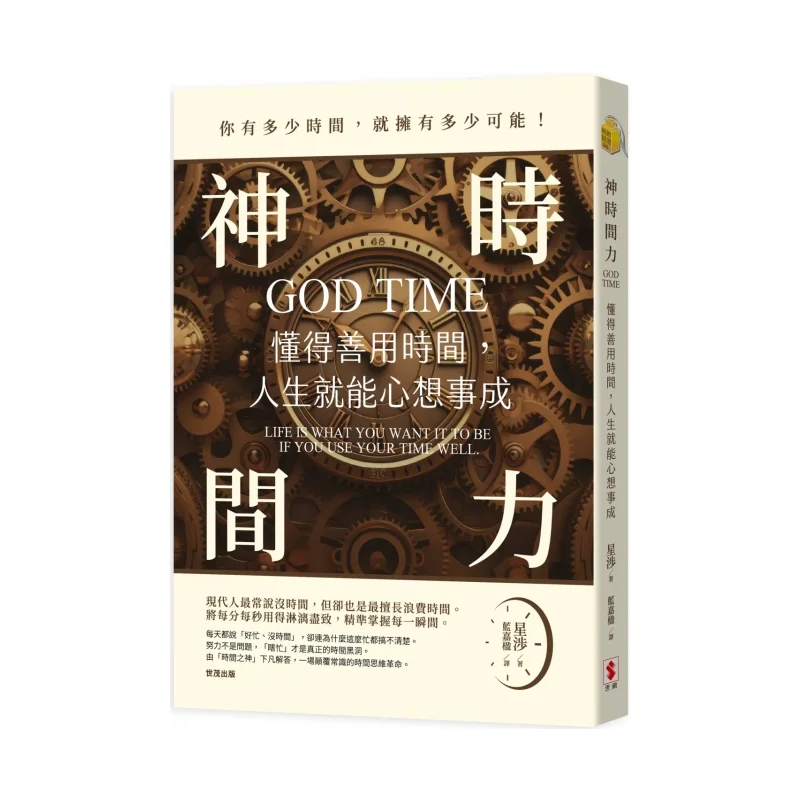 Poder del tiempo divino Si sabeces Cómo hacer un buen uso del tiempo Todos tus deseos en la vida ganará las estrellas verdaderas 9789862591185