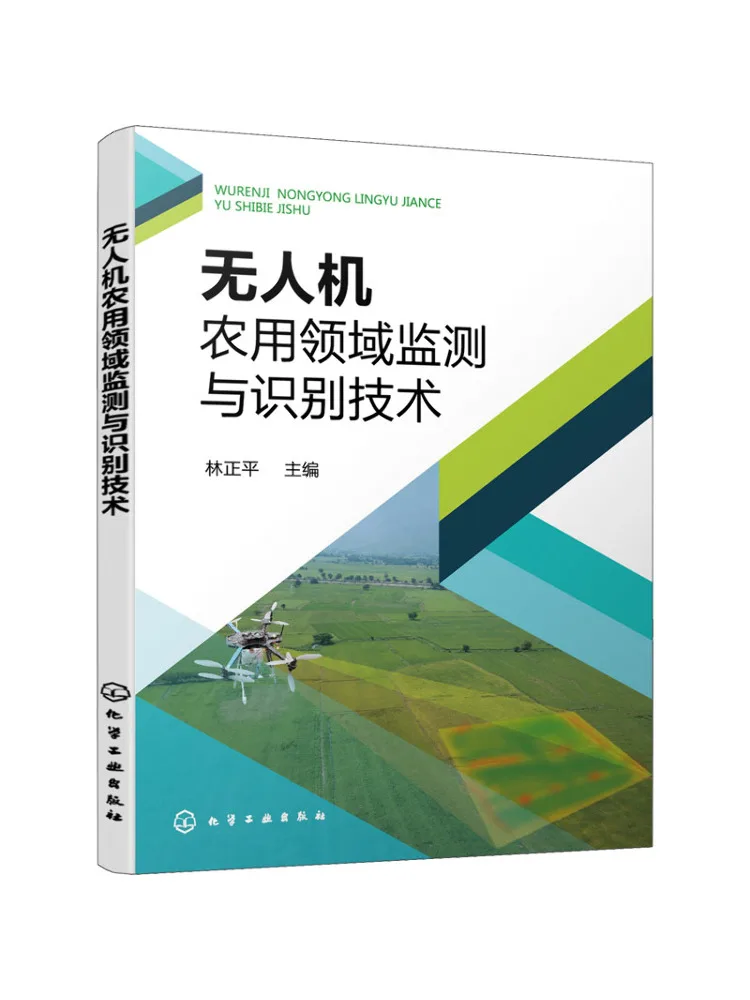 تكنولوجيا مراقبة وتعريف المجال الزراعي للطائرة بدون طيار من Book-Winshare