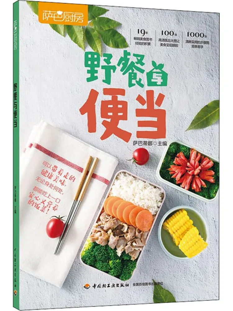 

Книга-Winshare Saba Kitchen Picnic и Bento