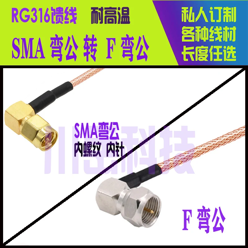 SMAJW/FJW RF cable RG316 SMA bend male turn F bend male all copper high frequency connector right angle 90 degree bend male