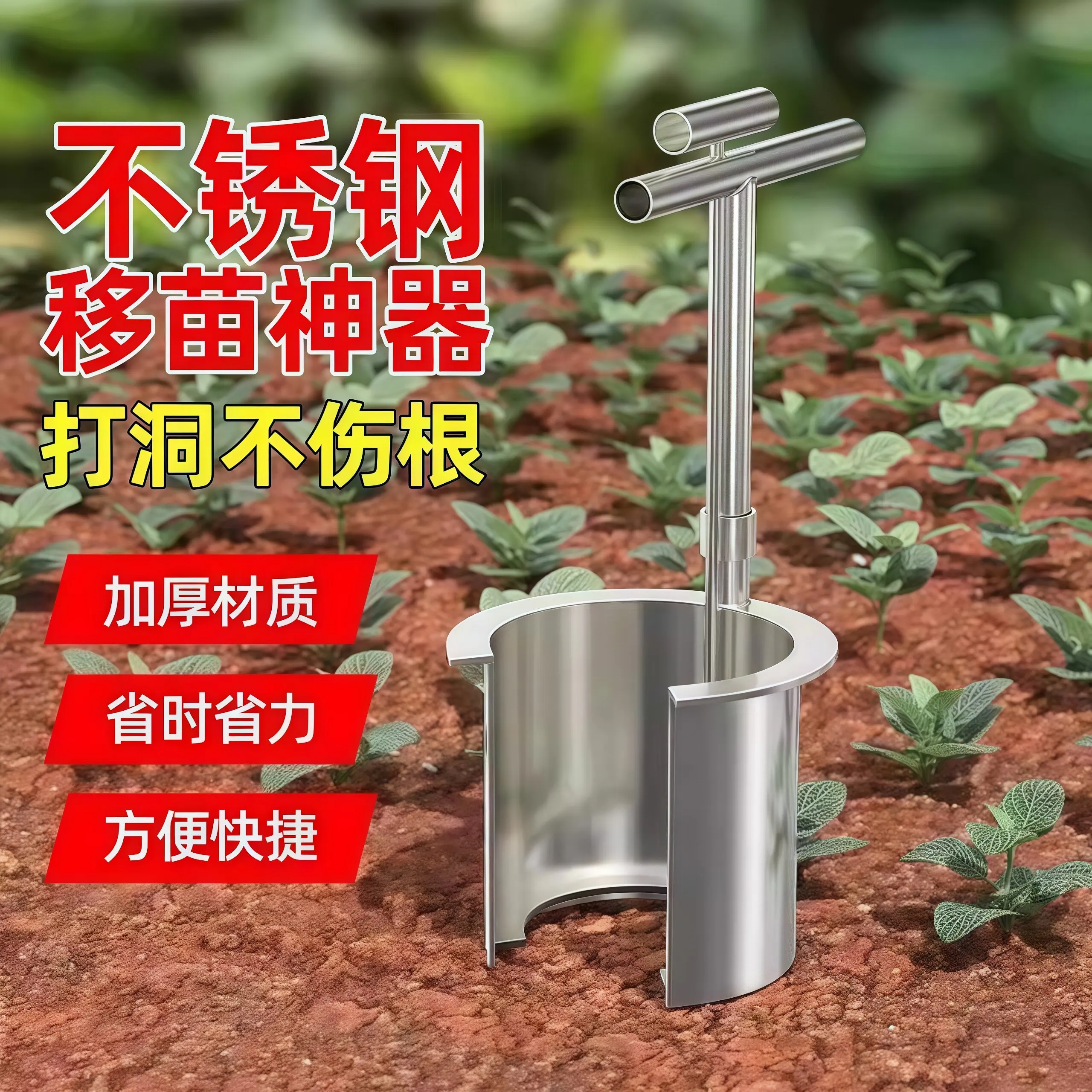 Stainless steel seedling transfer device, corn and citrus seedling starter, hole puncher, vegetable planting tool