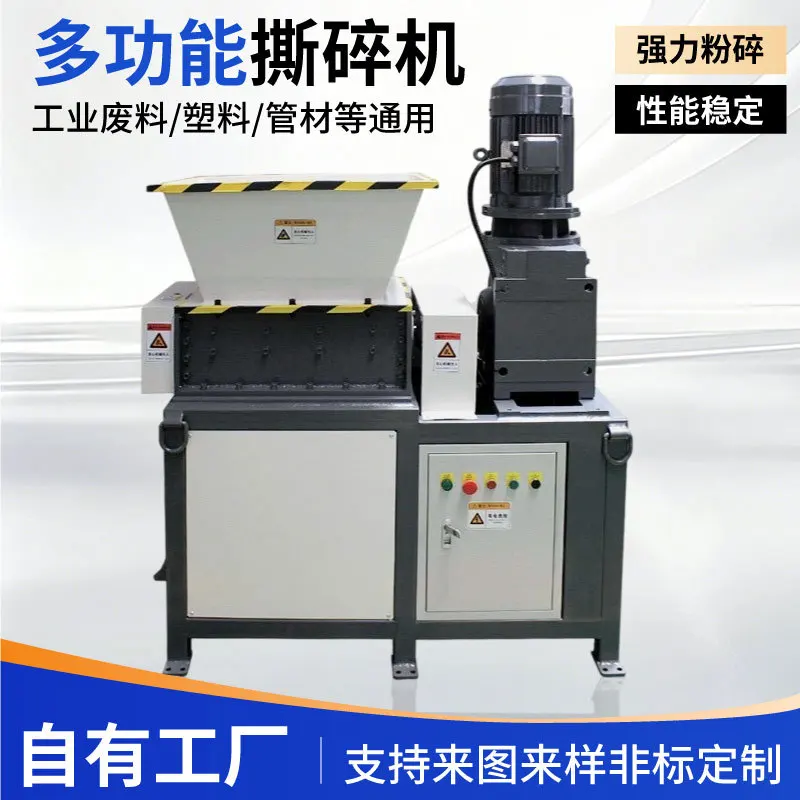 Multifunctional Household Plastic Document Advertising Kitchen Medical Waste Processing Shredder Shredder Custom Fine Grinder