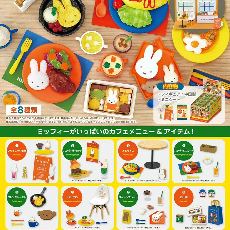 リーメント公式 ミッフィー ミニチュアキッチンカフェ ブラインドボックス 高精細フードフィギュアセット キュートなコレクターズデスクトップデコレーションギフト
