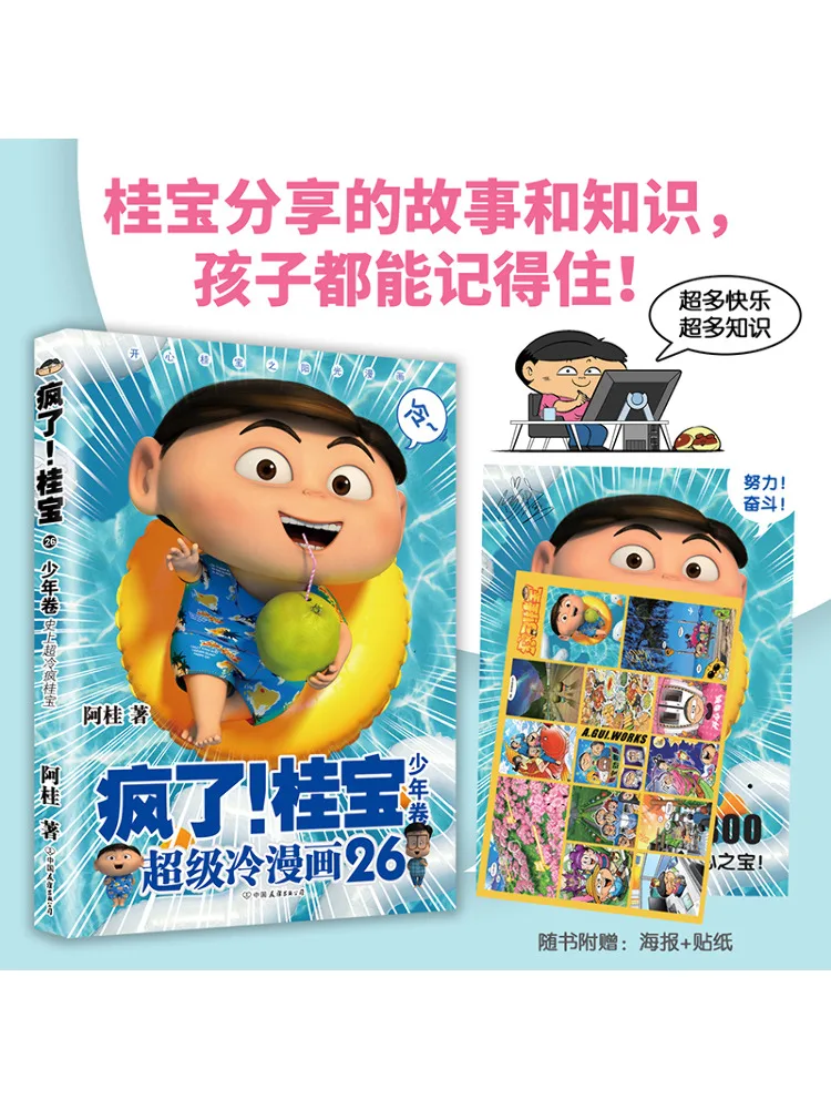 

Книга-Winshare Crazy Guibao 26, молодежное издание