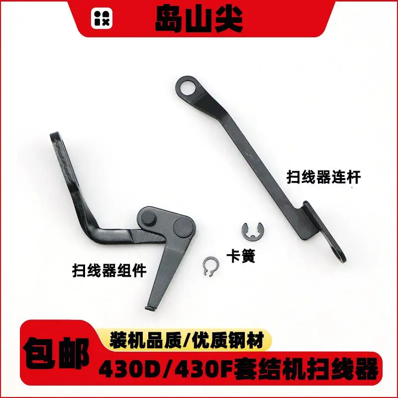 Shu Pu 430d Knotting Machine Sweep Cable Implement 430 F438d Button Attaching Machine Sweep Line Connecting Rod Dial Bearded Nee