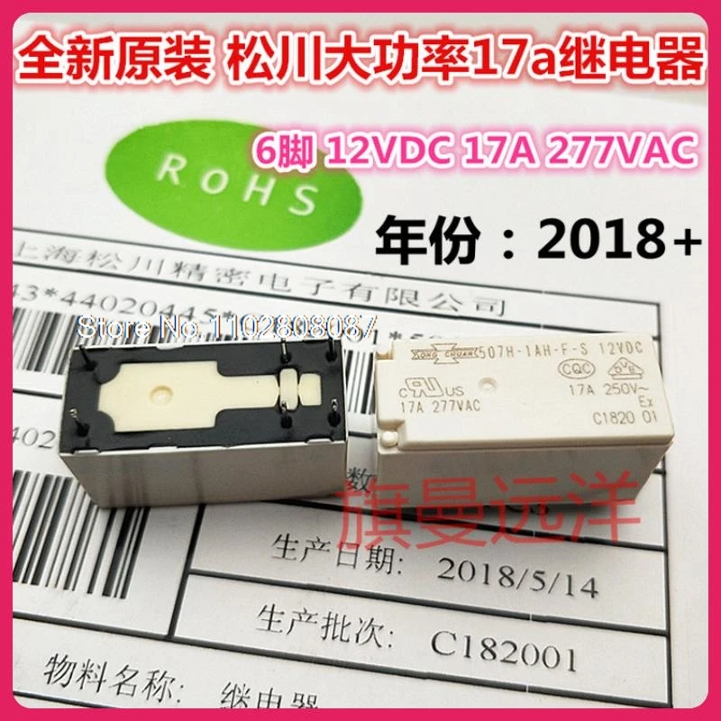 

（5PCS/LOT） 507H-1AH-F-S 12VDC 17A 12V