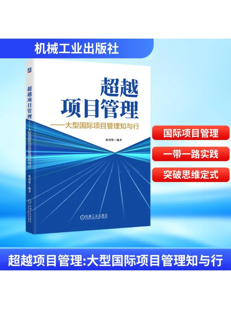 

Книга-Winshare Beyond Project Management — знание и практика большое международное управление проектом
