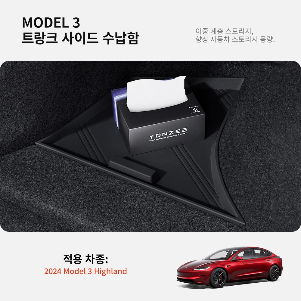 YZ 커버 테일 부츠 정리함 파티션 장식 액세서리가 있는 테슬라 모델 3 하이랜드 2024-25 리어 트렁크 TPE 보관함용 썸네일 2