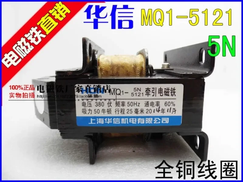أصيلة Huaxin الجر الكهرومغناطيسي MQ1-5N MQ1-5121 380 فولت/220 فولت اللكم الأسلاك النحاسية الكهرومغناطيسية