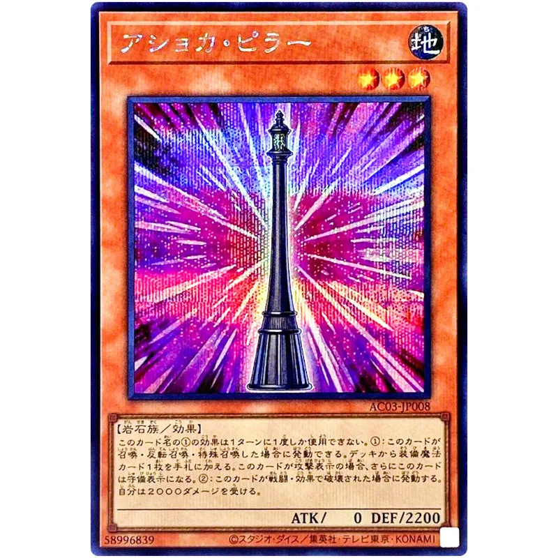 

Yu-Gi-Oh Ashoka Pillar - Secret Rare AC03-JP008 Animation Chronicle 2023 - YuGiOh Card Collection OCG