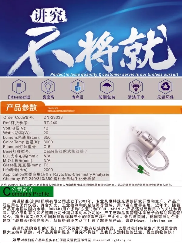 RT-240/310/360 Rayto fully automatic biochemical analyzer light source bulb JC 12V20W