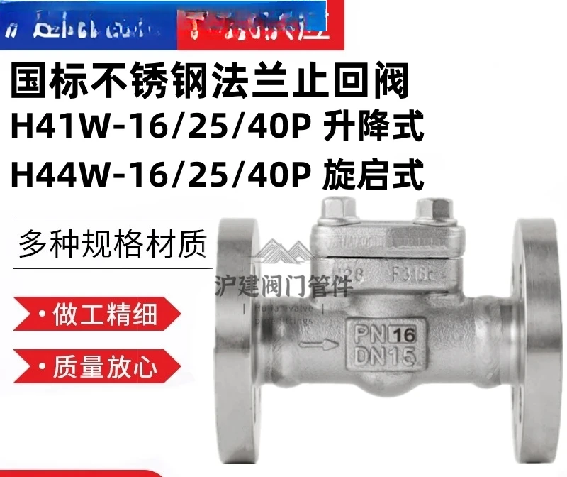 

Stainless steel 304 national standard H41W H44W-16/25/40P lifting swing flange check valve one-way valve
