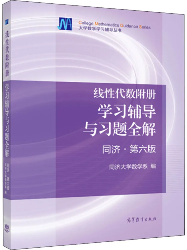 

Book-Winshare Линейная Алгебра Дополнение Книга Учебное пособие и полное решение для упражнений Университета Тондзи 6-е издание