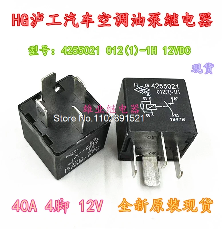 （5PCS/LOT）HG 4255021 012(1)-1H 12V40AHG 4190 012[1]-1H