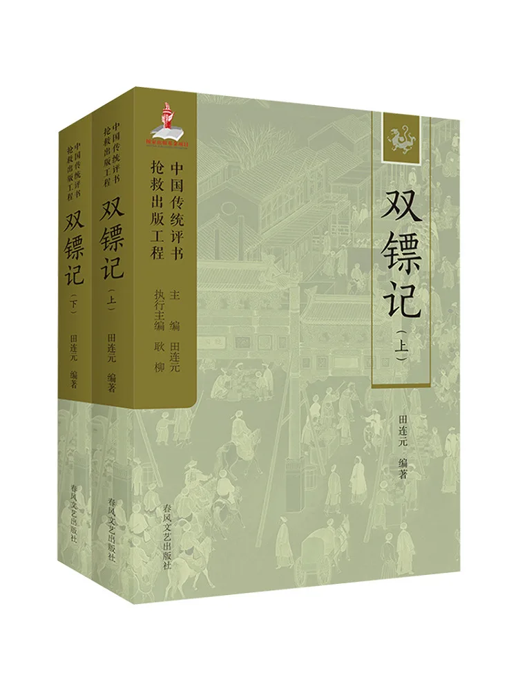 

Book-Winshare Double Darts Upper and Lower Traditional Chinese Pingshu Rescue Publishing Project Series