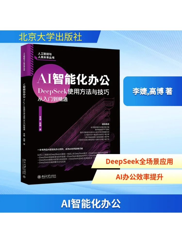 

Book-Winshare Ai Intelligent Office Deepseek Usage Methods and Techniques From Beginner To Expert