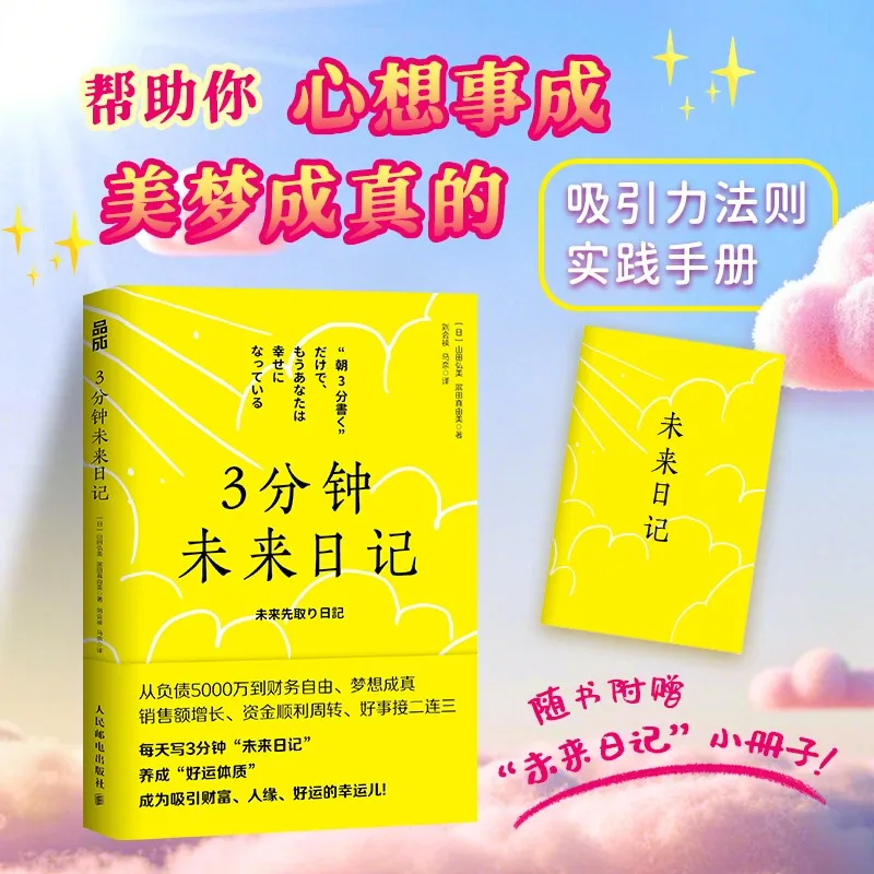 

3-хвилинный журнал будущего: метод достопримечательности право для молитвенных целей (вызов 90 дней)