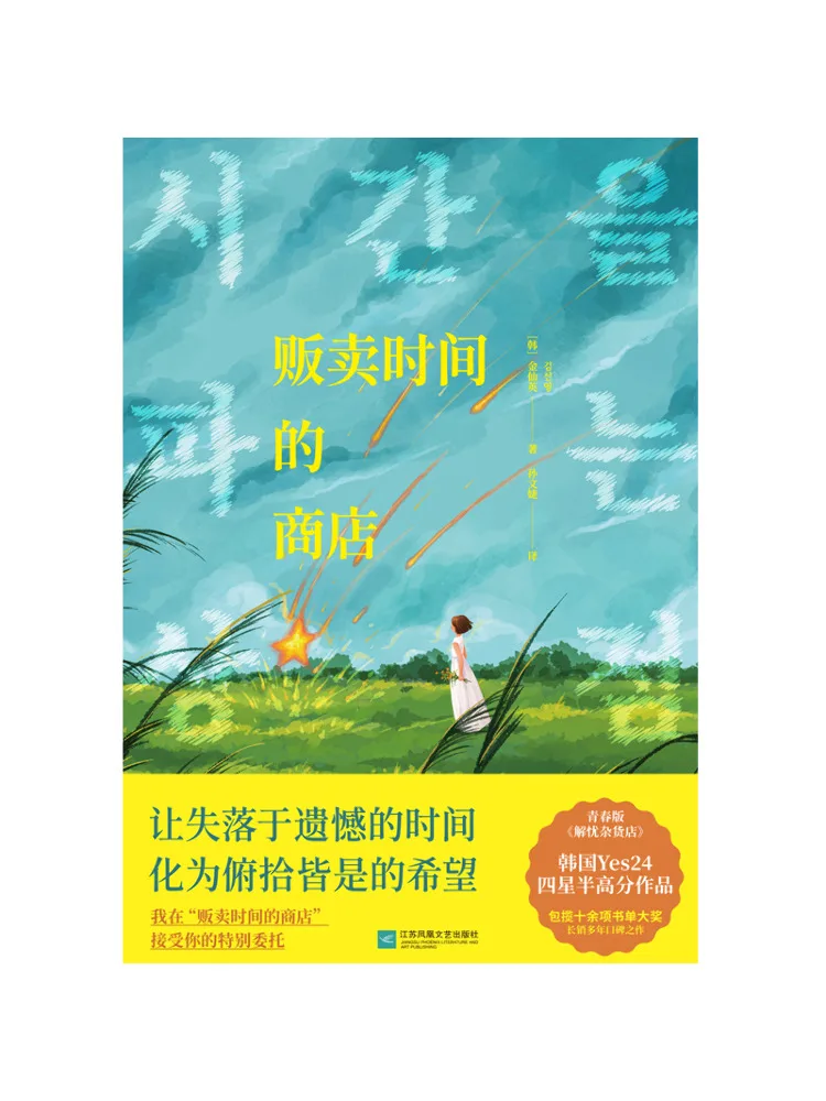 

Book-Winshare The Store That Sells Time