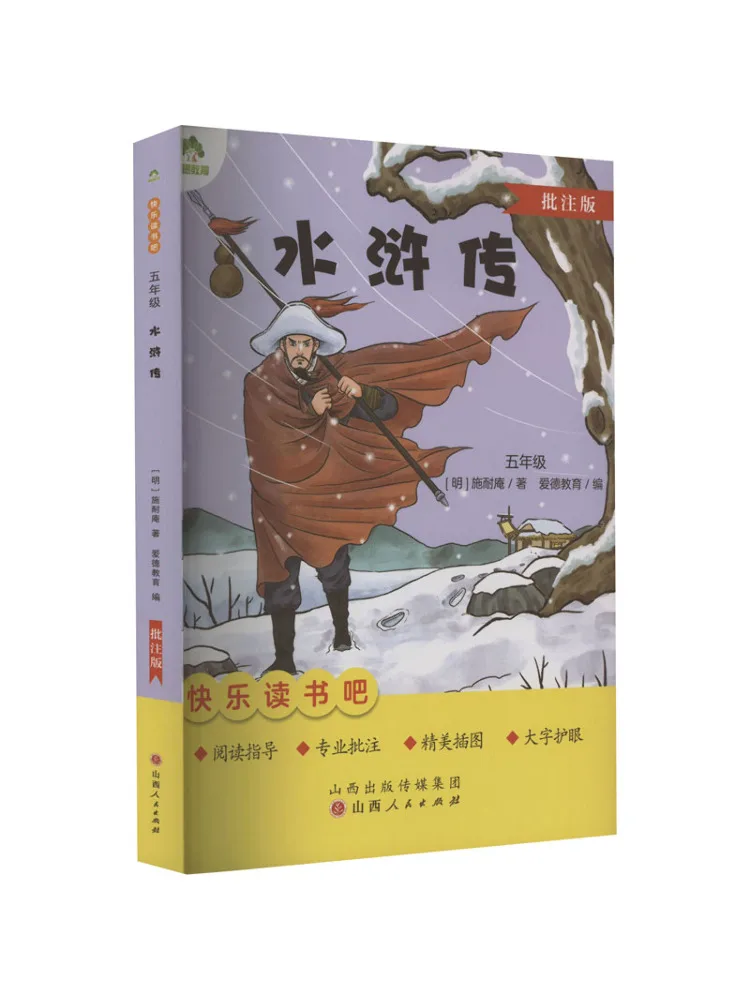 

Book-Winshare Water Margin Annotated Edition