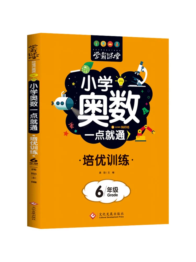 

Book-Winshare Primary School Mathematical Olympiad Can Be Used For Training in Excellence For Grade 6