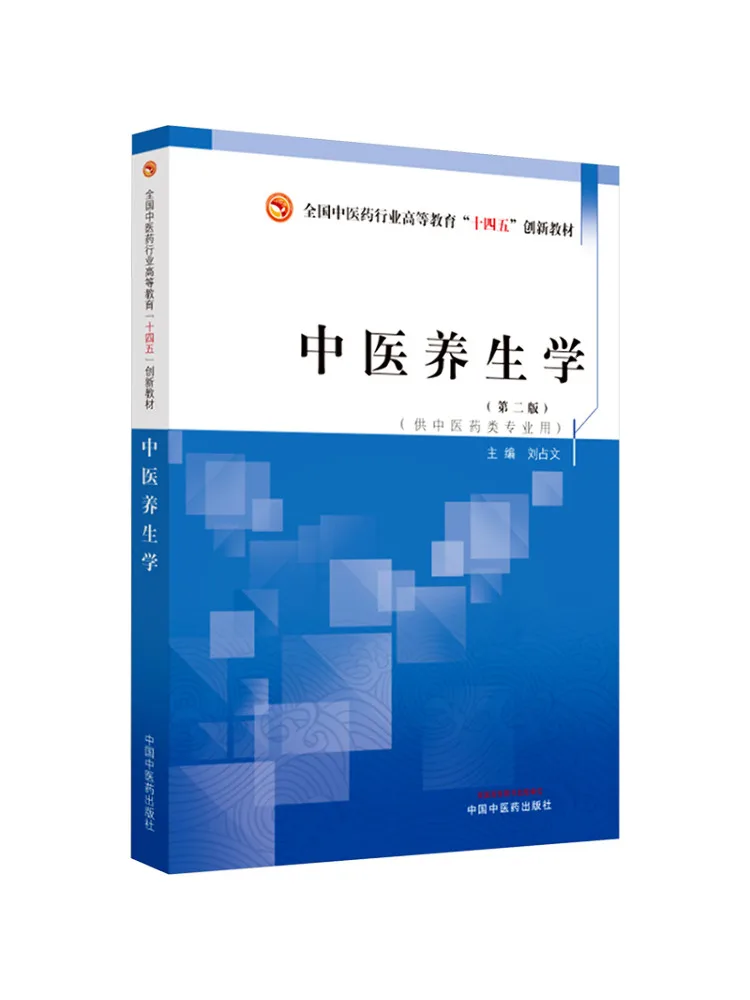 

Book-Winshare Traditional Chinese Medicine Health Preservation Second Edition For Traditional Chinese Medicine Majors