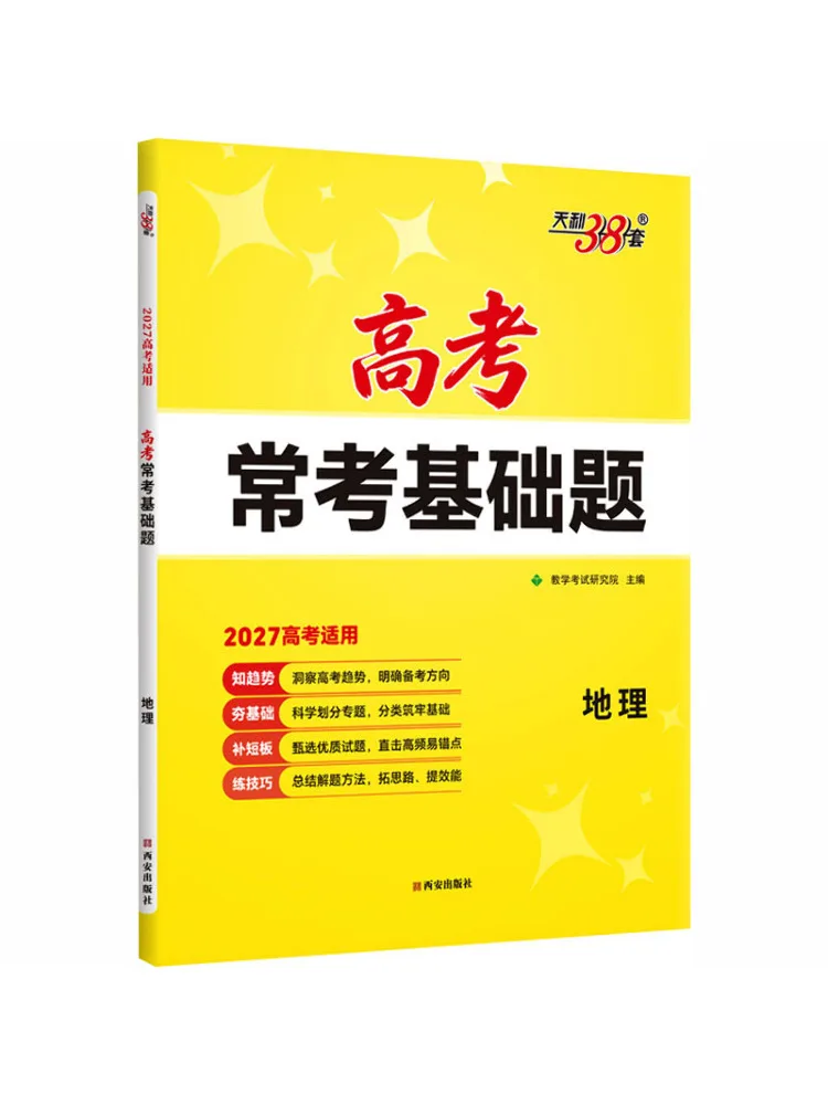 Book-Winshare 2027 Géographie : questions de base courantes pour l'examen d'entrée à l'université
