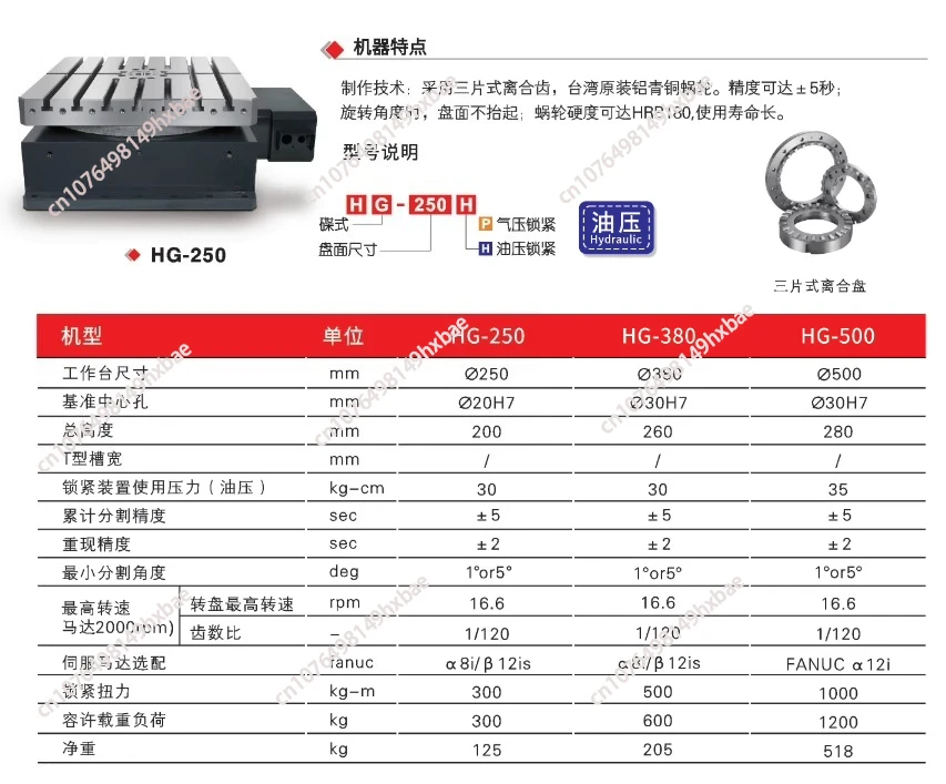 HG-250 Numerical Control Tooth Type Hydraulic Turntable Fixed Angle Indexing Disc Hydraulic Tooth Type Numerical Control