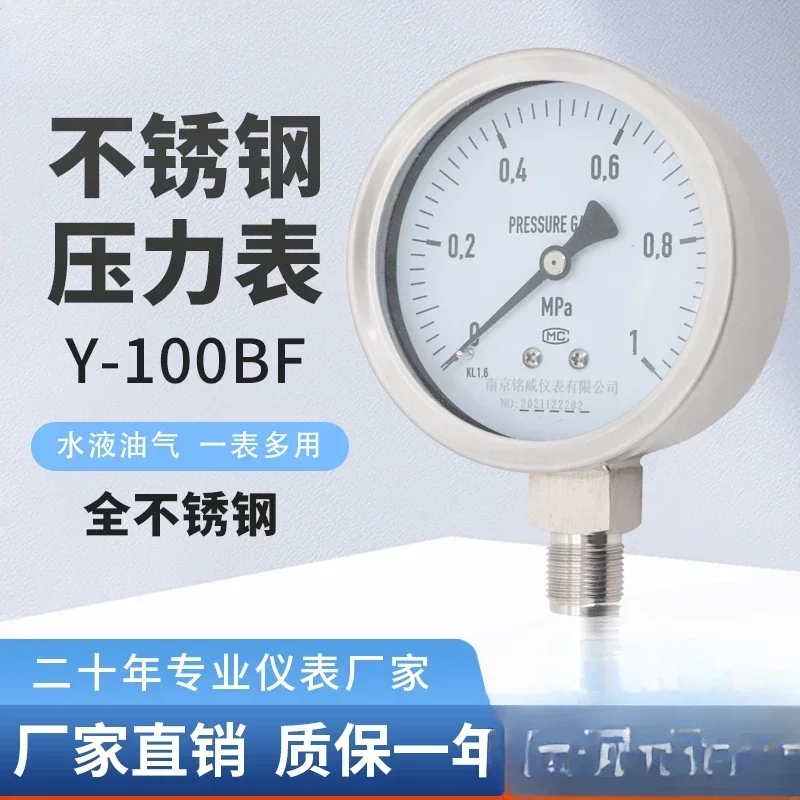 Stainless steel pressure gauge Y-100BF oil, water and gas pressure gauge 304 steam ammonia negative pressure vacuum