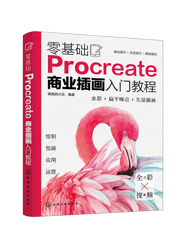 

Book-Winshare Zero Comfy Basicsprocreate Commercial Illustration Introductory Tutorial